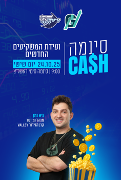 ועידת המשקיעים החדשים - בהנחיית גיא נתן